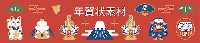 年賀状リンク