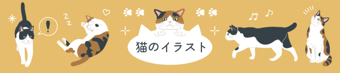 猫素材リンク