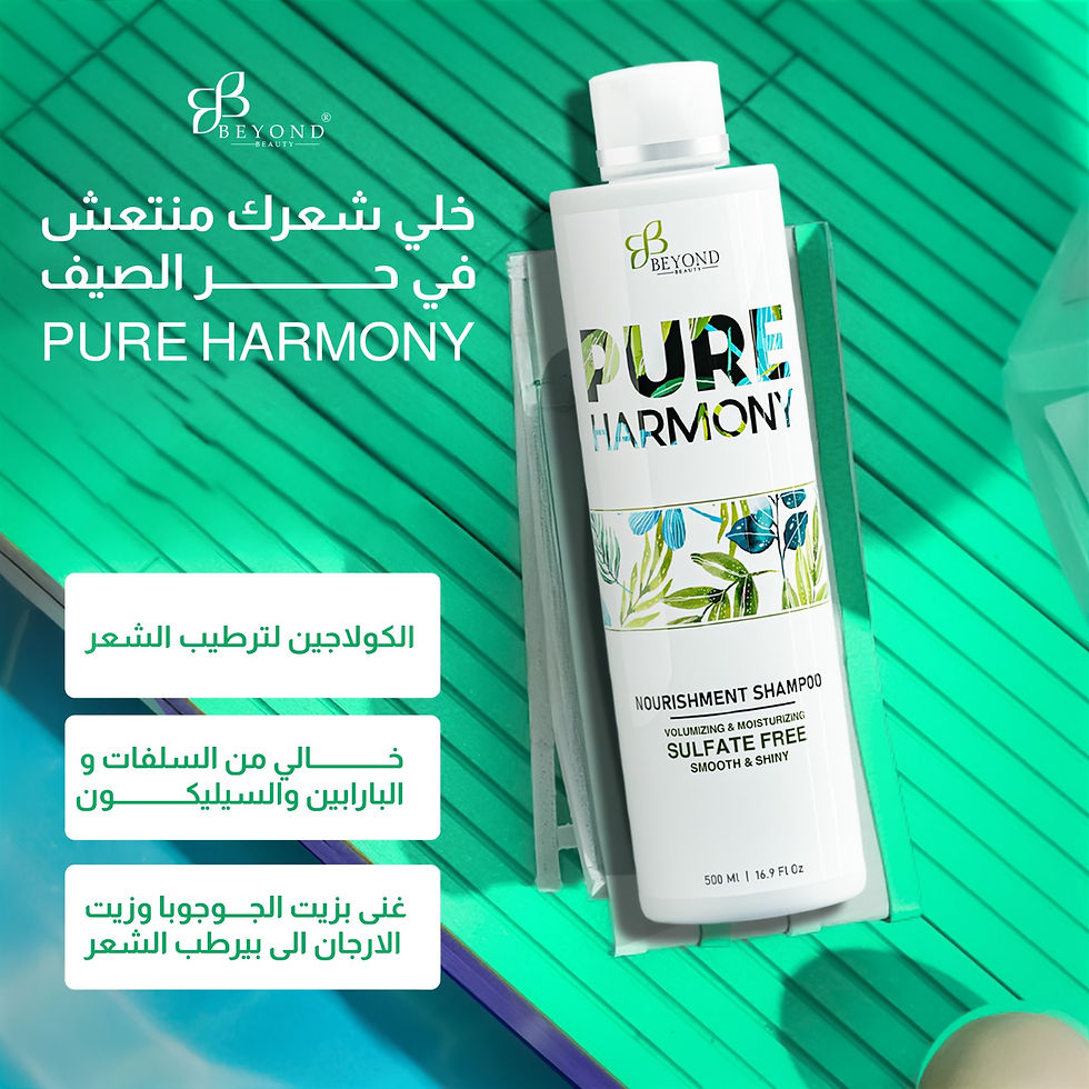 الصورة المصغرة: Pure harmony - مجموعه العنايه بيور هارموني