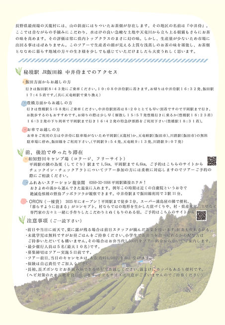 お茶摘みツアーチラシ2026完成-02.jpg