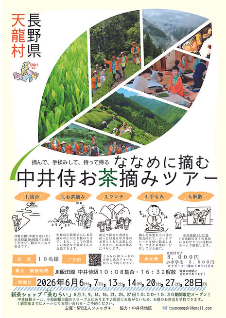 お茶摘みツアーチラシ2026完成_アートボード 1.jpg