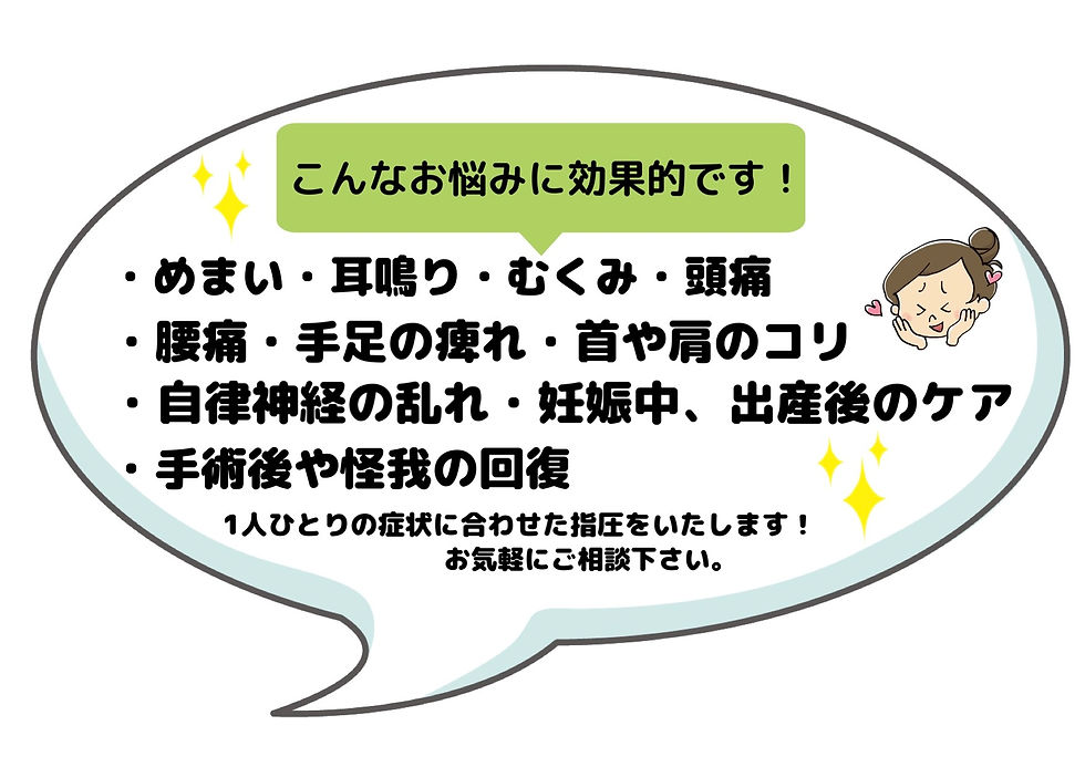 指圧はこんな症状の改善に期待できます!