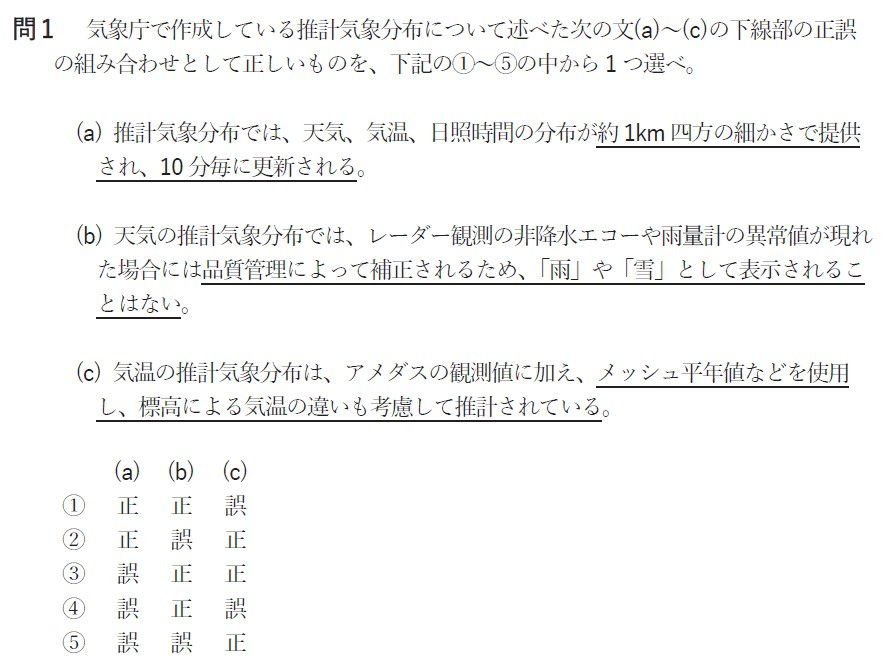 第66回気象予報士試験 学科専門 問1
