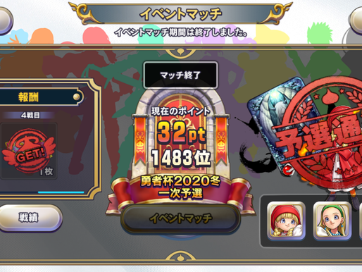 勇者杯1次予選結果