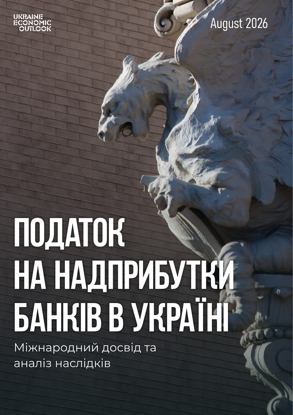 Надподатки на банки призвели до банківських криз у пʼяти країнах Європи — дослідження Ukraine Economic Outlook