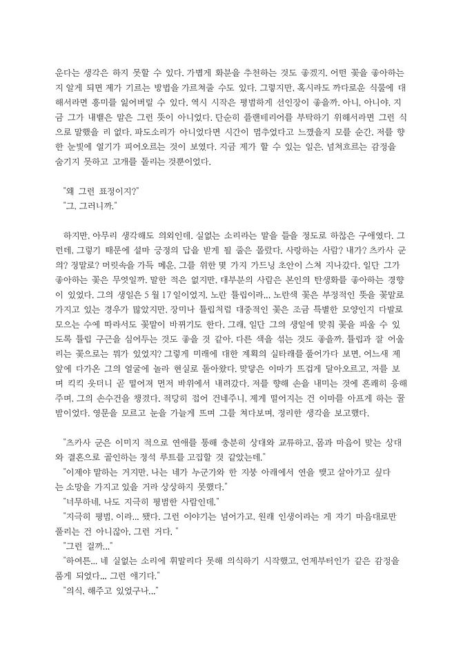루이츠카 합작_설익은고기(글)-page-017.jpg