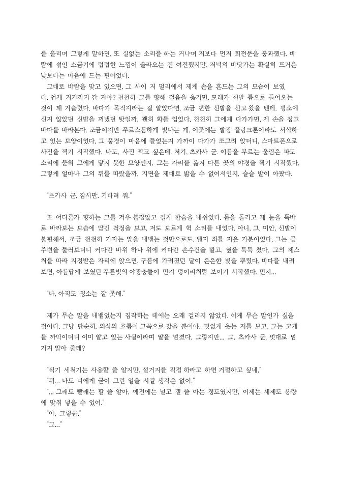 루이츠카 합작_설익은고기(글)-page-015.jpg