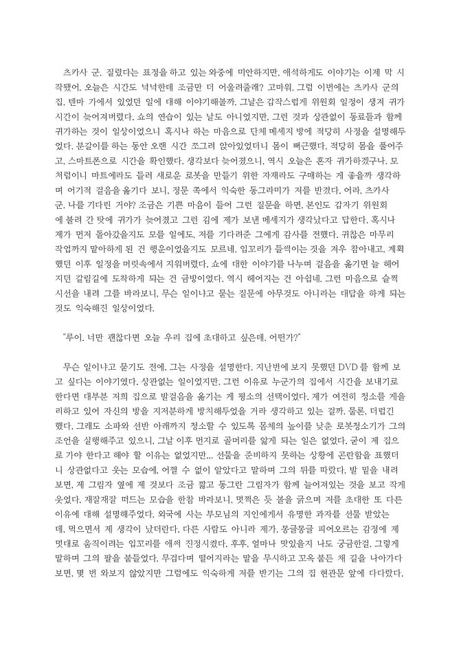 루이츠카 합작_설익은고기(글)-page-004.jpg