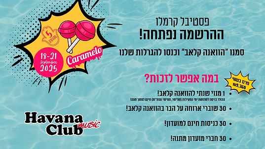 פוסט הגרלה קרמלו.png