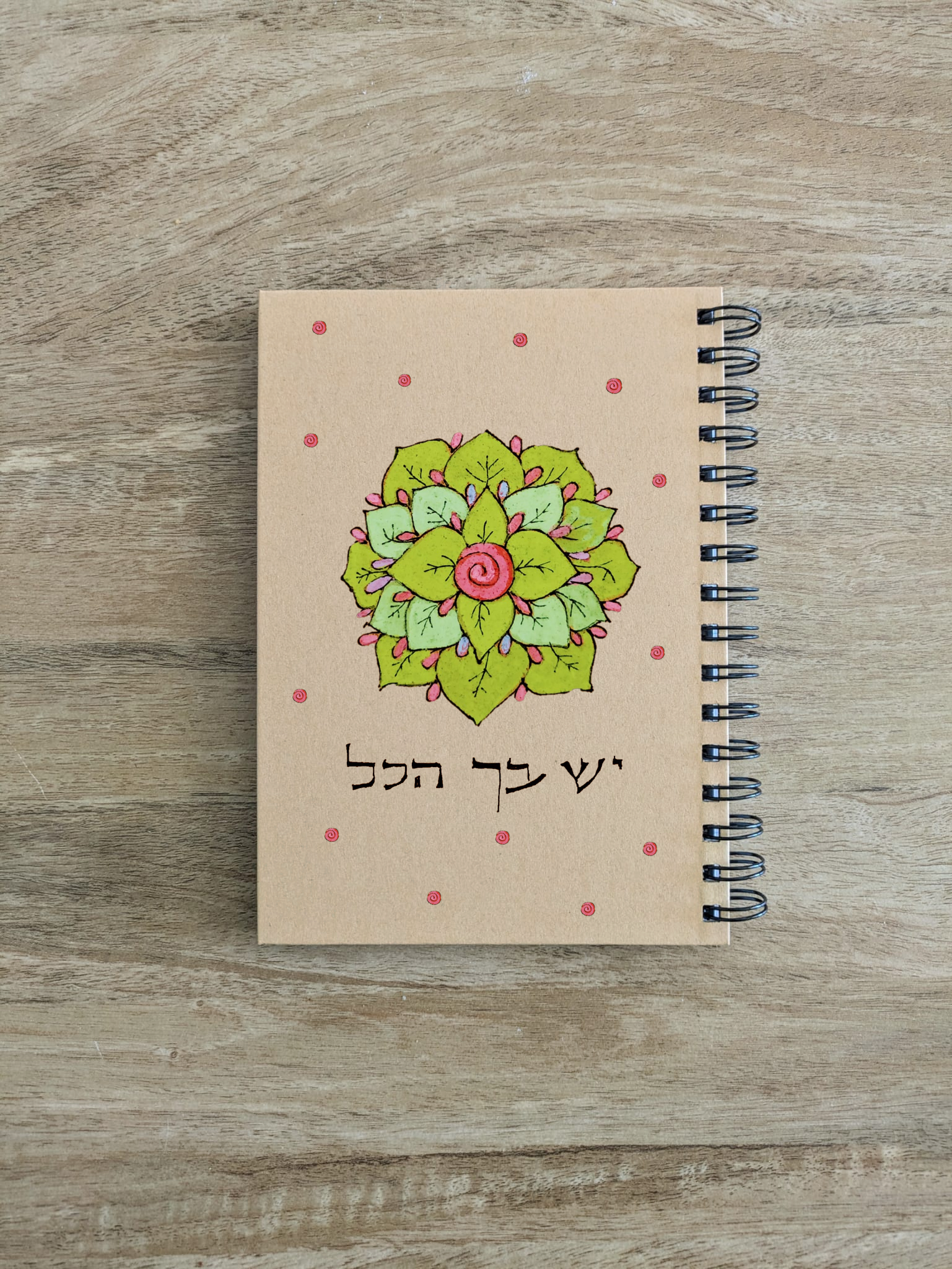 מחברת יש בך הכל