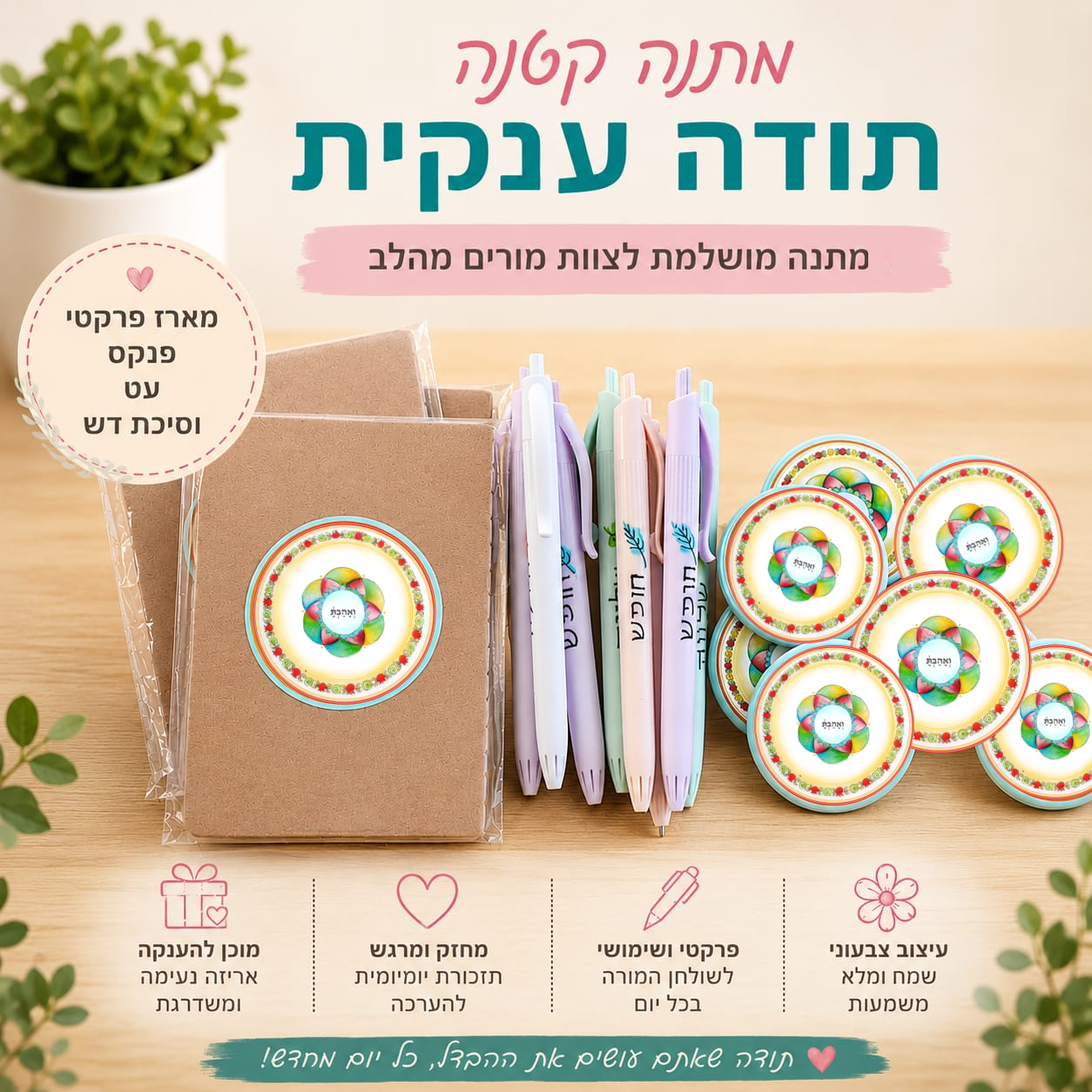 מתנה קטנה גדולה