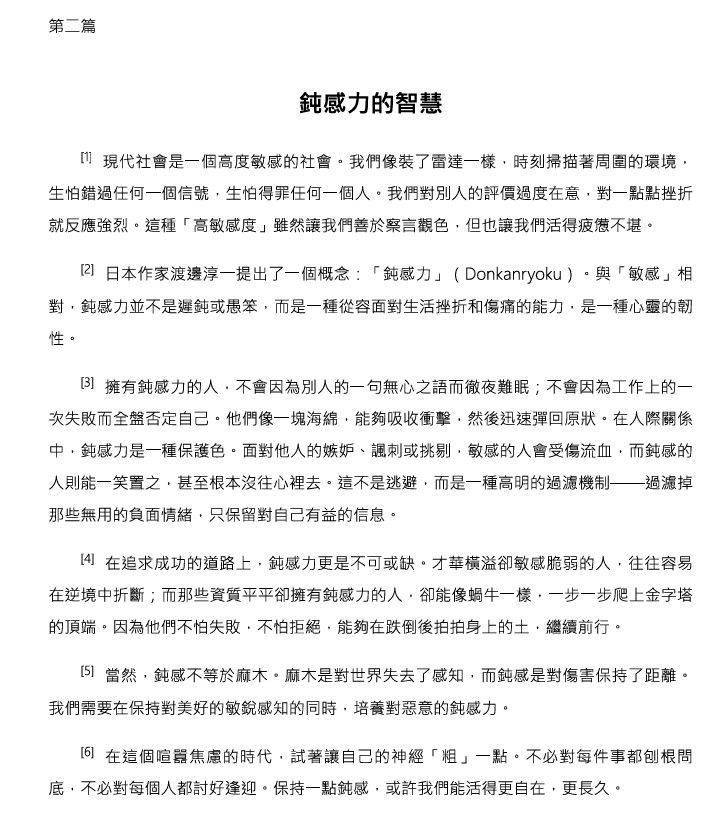 Thumbnail: HKDSE 中文模擬試卷 Paper 1 - Set 5