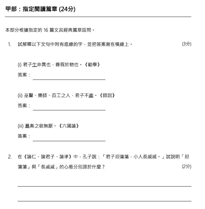 Thumbnail: HKDSE 中文模擬試卷 Paper 1 - Set 6