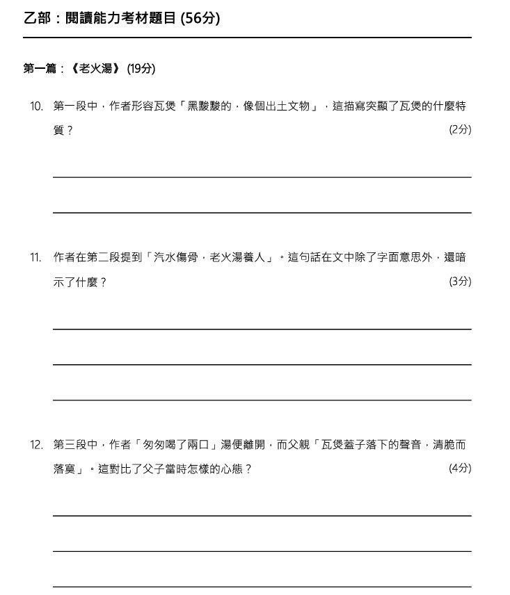 Thumbnail: HKDSE 中文模擬試卷 Paper 1 - Set 1
