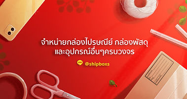 shipboxs_fb_cover_02.jpg