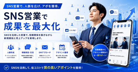 営業外注のメリットと失敗しない選び方【完全ガイド】