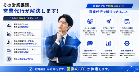 営業代行 成果報酬の注意点|固定費型との違い