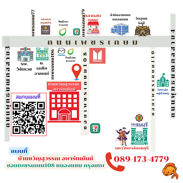 แผนที่อยู่ของห้องเช่า
