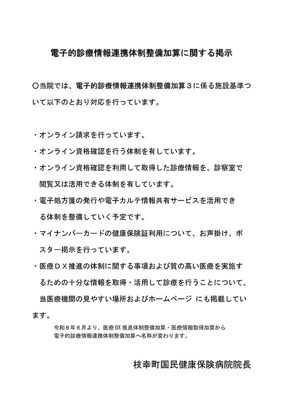 施設基準及び保険外負担に関する事項について(2026年6月)