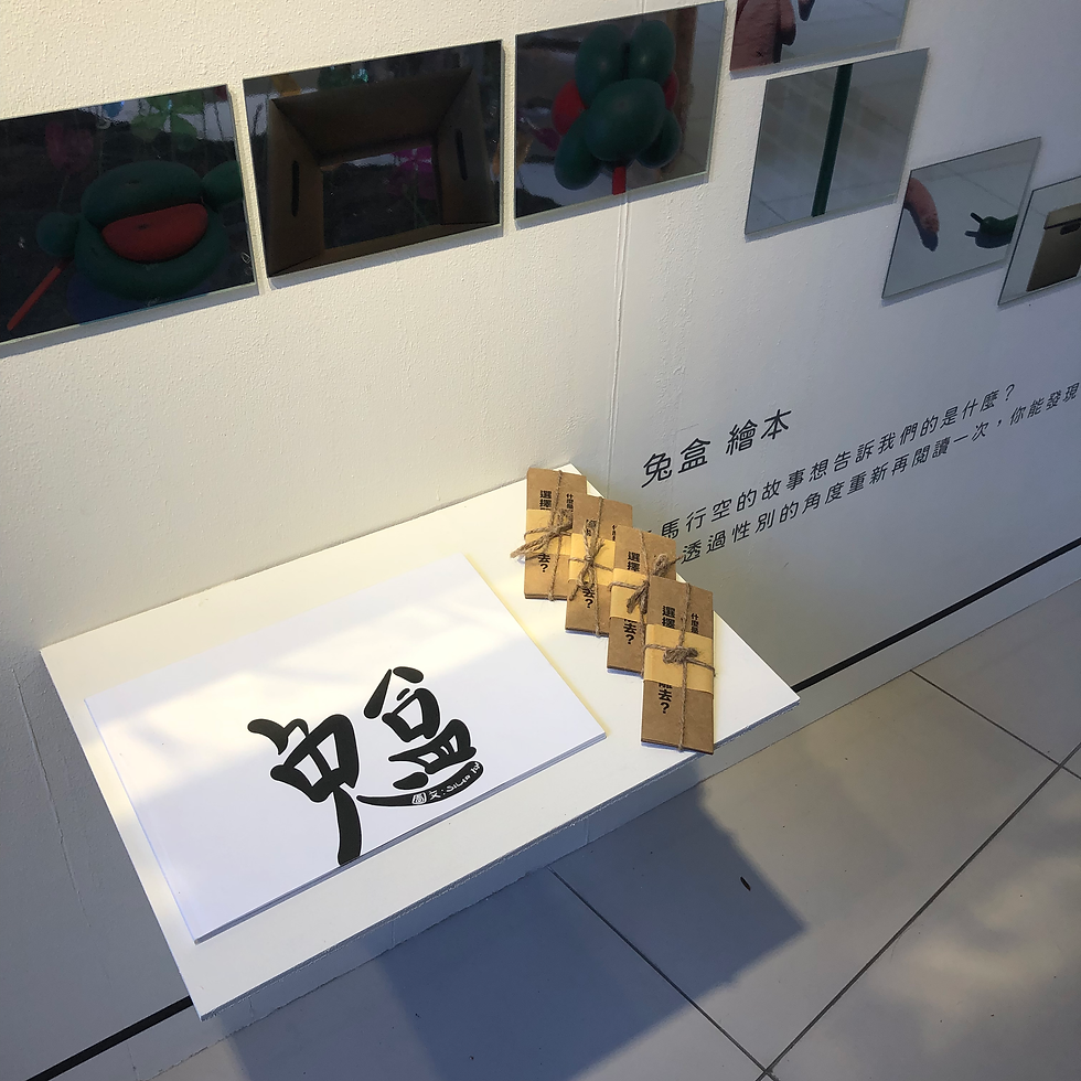 <萬花筒:兔盒> 繪本衍生創作