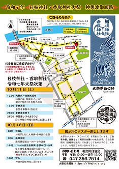 ★令和7年大祭:第2報ウラ(順路).jpg