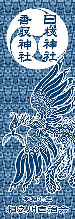 R7 taisai tenugui.jpg
