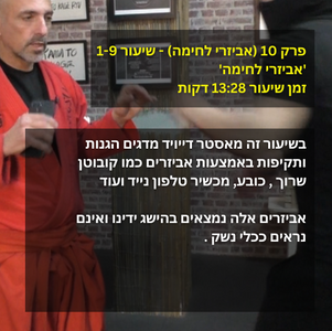 פרק 4 (בעיטות) - שיעור 5 'פרץ בעיטות בעיטות' זמן שיעור 317 דקות בשיעור זה מאסטר דייויד מדג