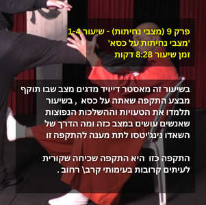 פרק 4 (בעיטות) - שיעור 5 'פרץ בעיטות בעיטות' זמן שיעור 317 דקות בשיעור זה מאסטר דייויד מדג