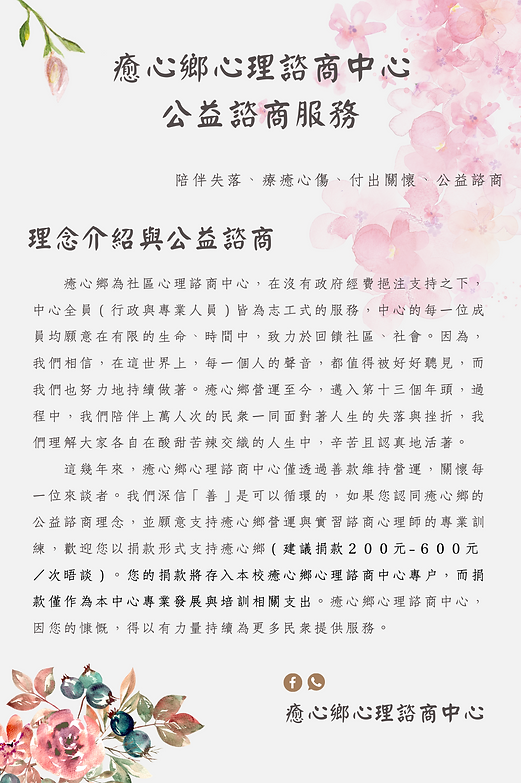 公益諮商服務海報.png