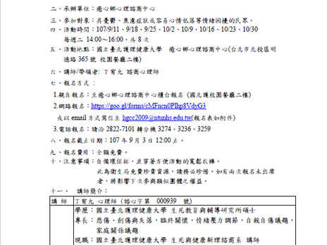 跟情緒說聲Hi－情緒探索團體
