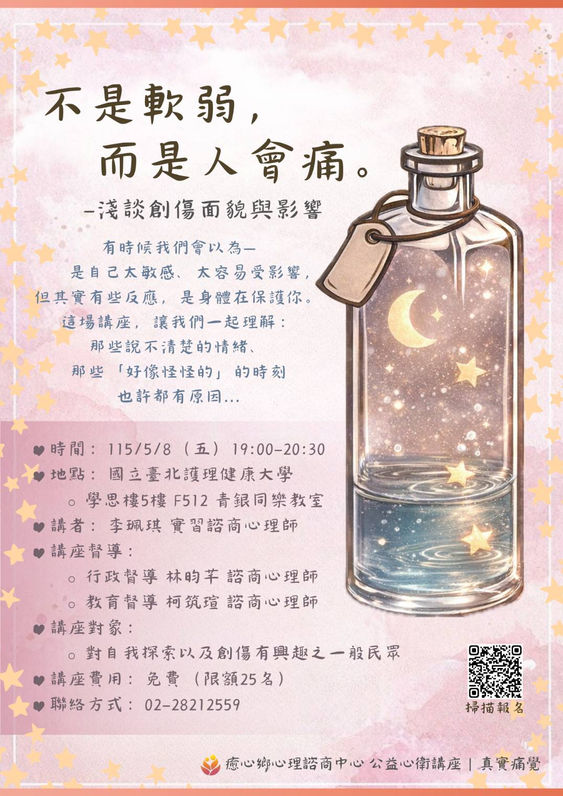 🌷115年癒心鄉公益心衛講座🌷11杯周五晚上的心理調酒:下班後,讓我們與自己待在一起。主題三:痛過之後-Bloody Mary|真實痛覺🍷