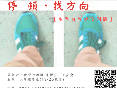 【１２月癒心鄉公益講座與團體】