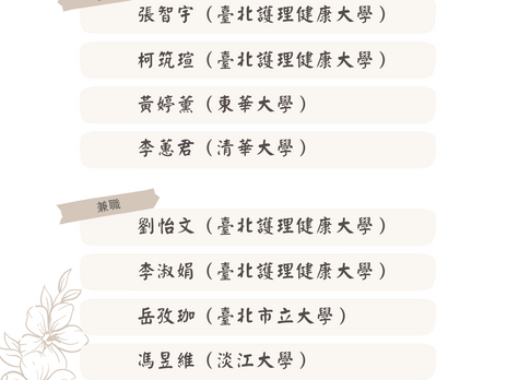 【112年學年度全職／兼職實習生錄取公告】
