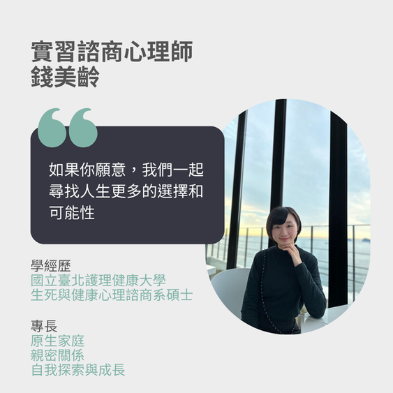 【癒心鄉實習心理師系列介紹-2】