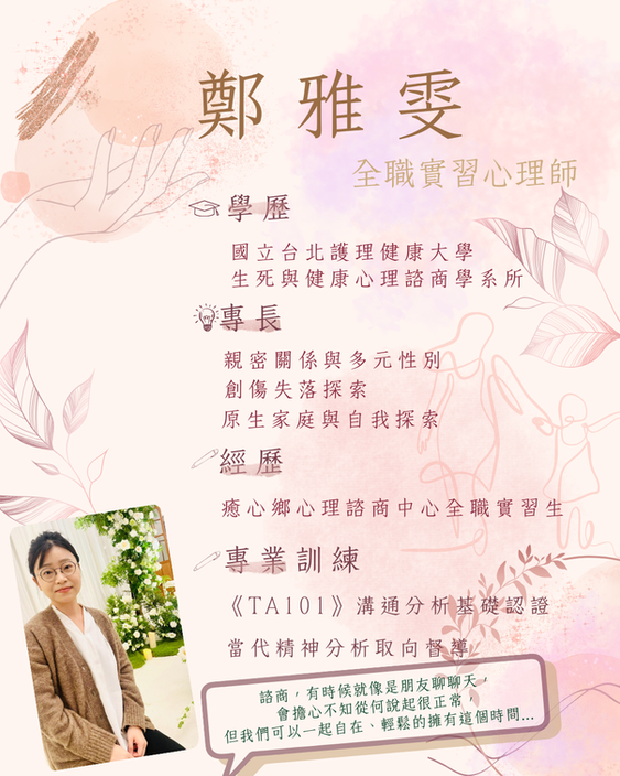 【💗癒心鄉實習心理師系列介紹-2】