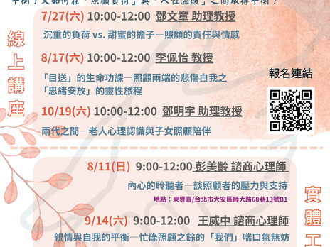 【活動報你知: 〈積分認證 | 失落關懷與諮商協會 x 癒心鄉心理諮商中心 〉2024社區照顧者心理健康計畫】(請以此新版為主)