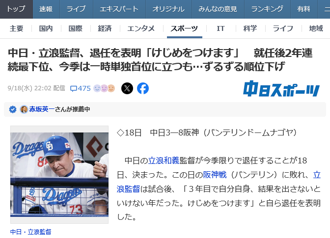 立浪和義氏