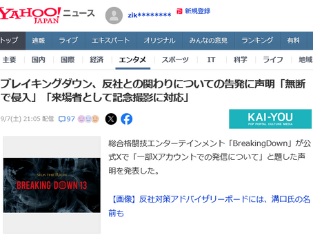 BreakingDown溝口勇児氏