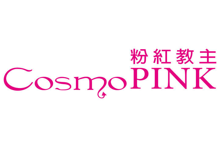 CosmoPINK 粉紅教主