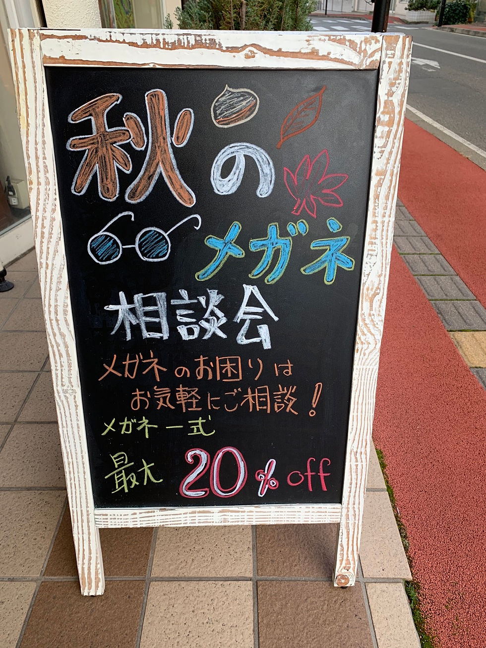 メガネ相談会