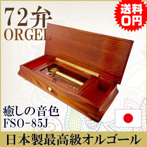サムネイル： FSO-85J