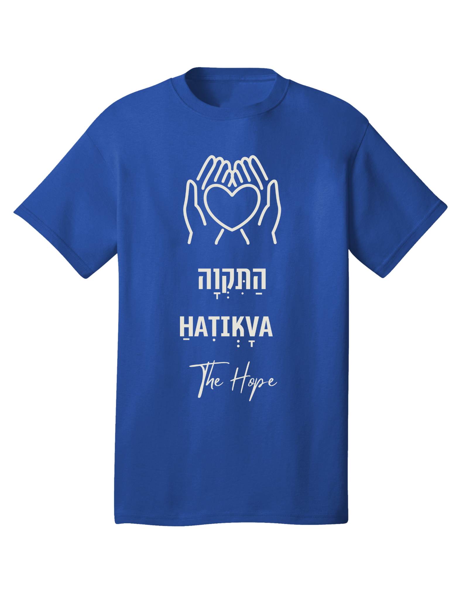 Hatikva The Hope Cafe Be'ivrit T Shirt