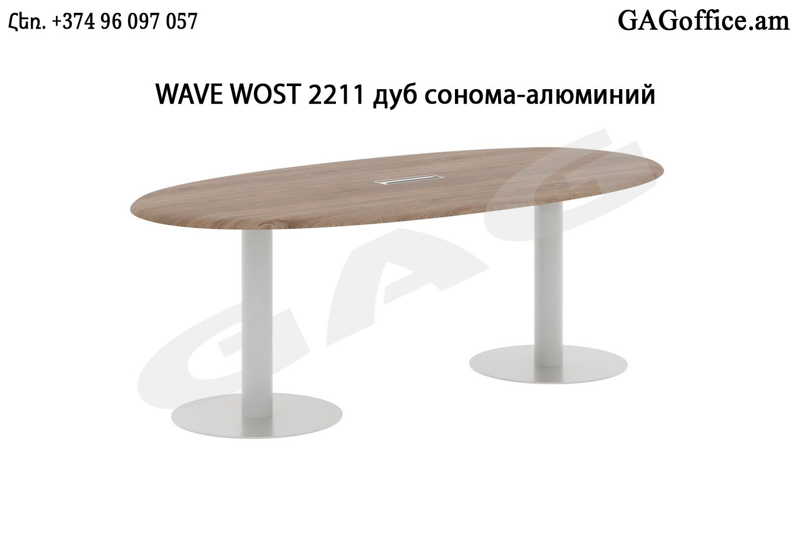 Խորհրդակցության սեղան Skayland WAVE WOST K