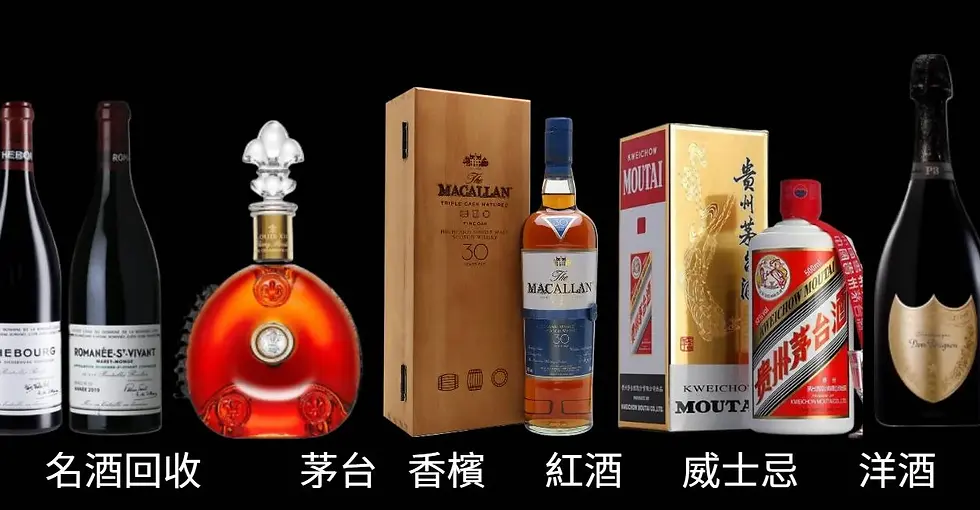 收酒