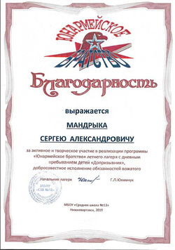 Благодарность СШ13 2019.jpg