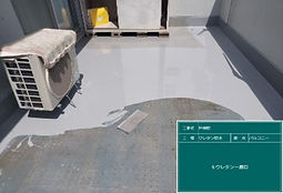 防水工事(バルコニー)