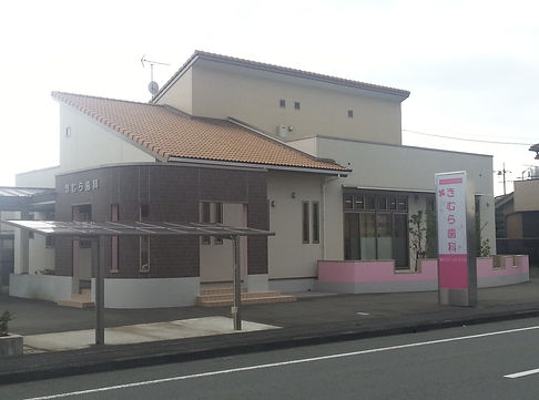 きむら歯科外観