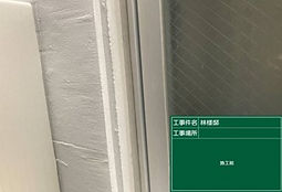 シーリング工事