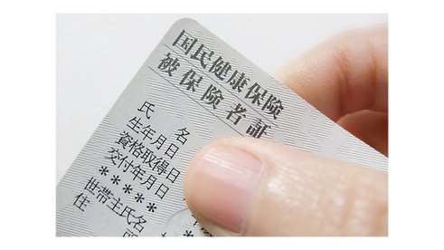 健康保険証