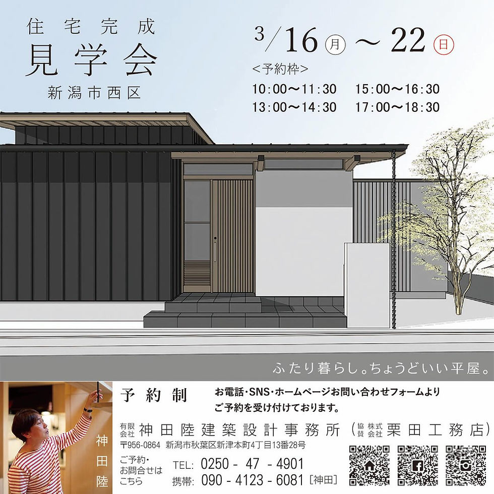 平屋住宅 【完成見学会】のご案内